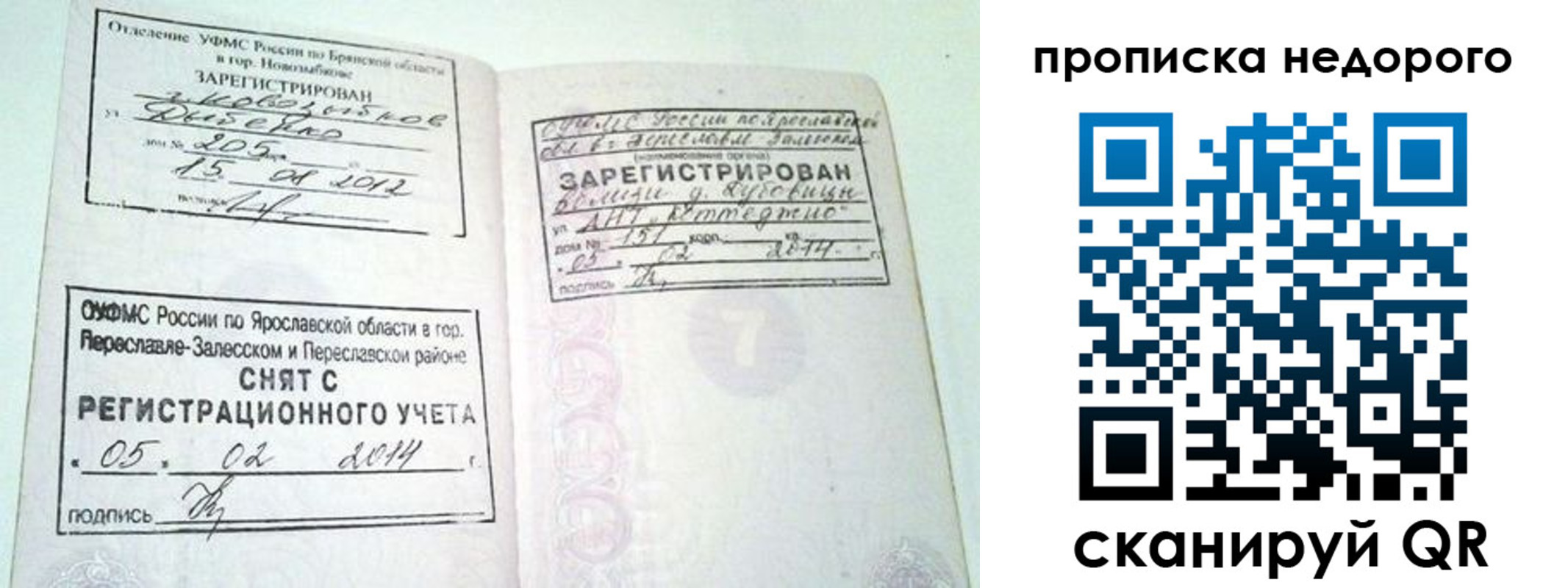 временная регистрация недорого в Слободской