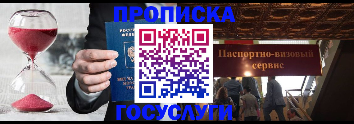 временная регистрация законно в Слободской