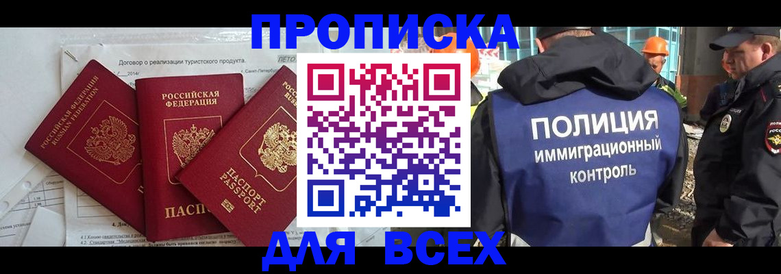 прописка регистрация в Слободской