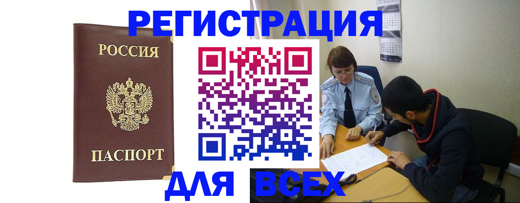 временная регистрация надежно в Слободской